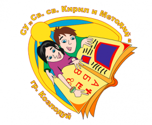 СУ „Св. Св. Кирил и Методий"