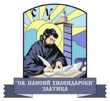СУ „Св. Паисий Хилендарски"