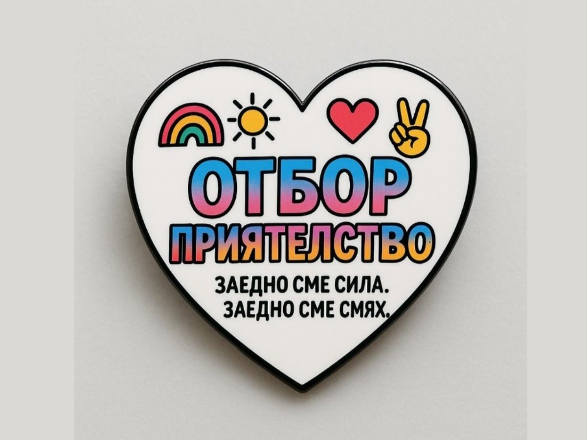 Приятелството - съществува ли в училище?